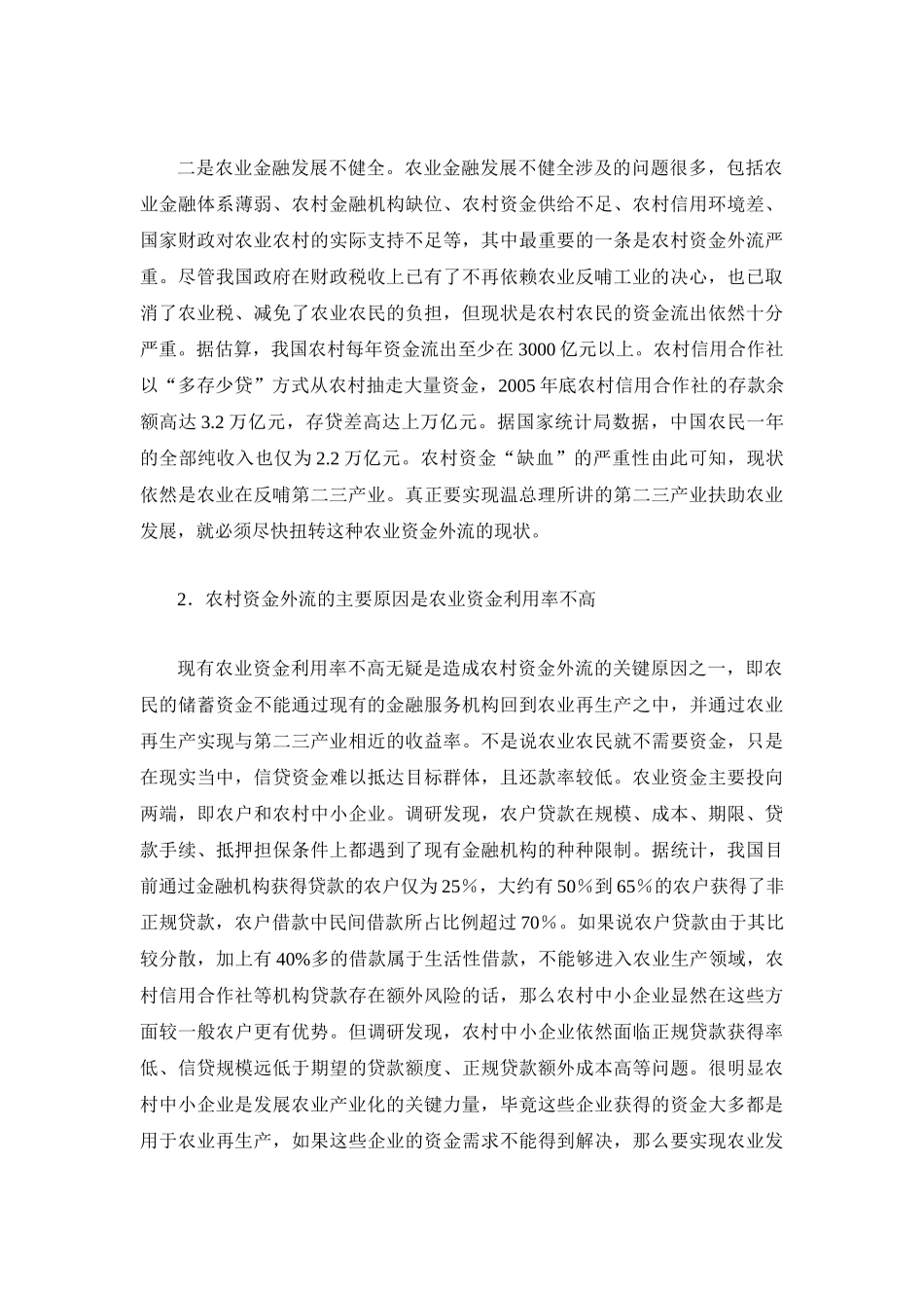 金融扶持农业企业 加快农业产业升级_第2页