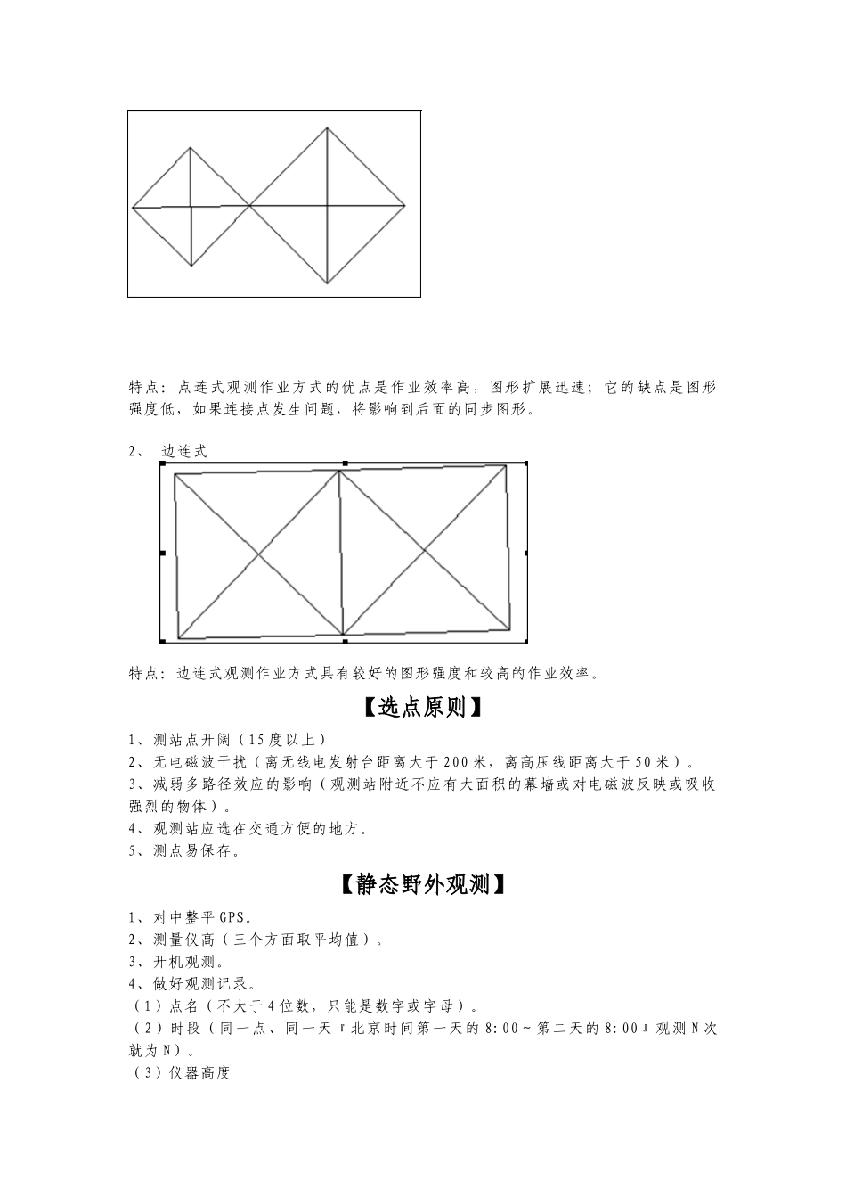 浅析静态控制测量_第2页