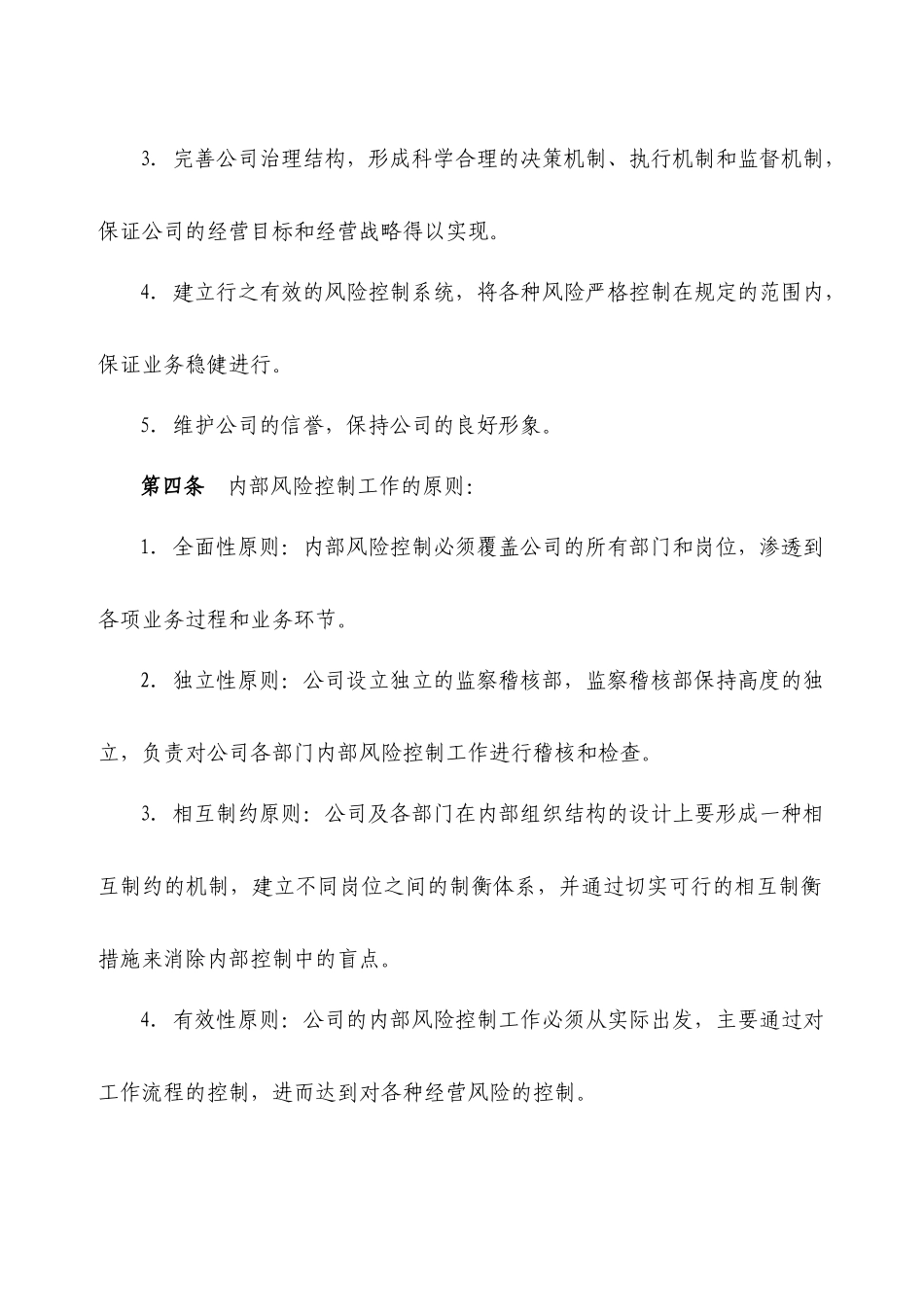 某公司内部风险控制措施_第3页
