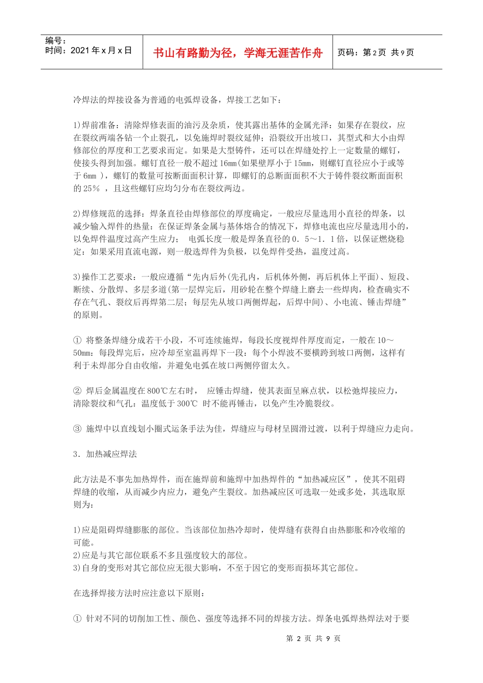 铸铁零件的常用焊接方法_第2页