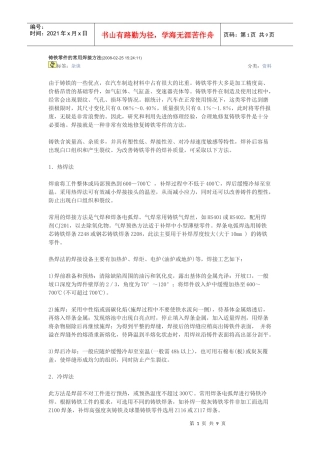 铸铁零件的常用焊接方法