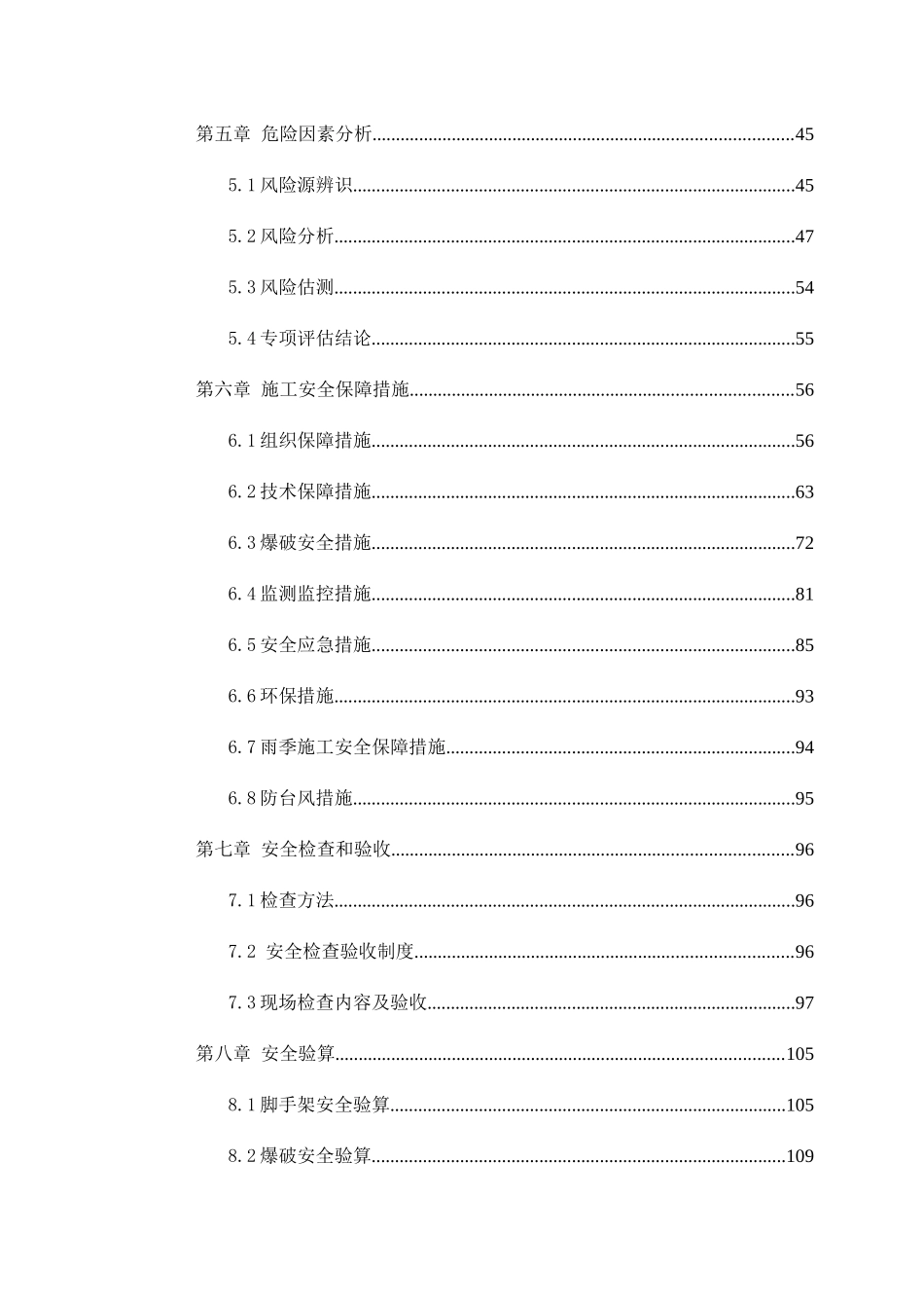 路堑高边坡安全专项施工方案（DOC119页）_第3页