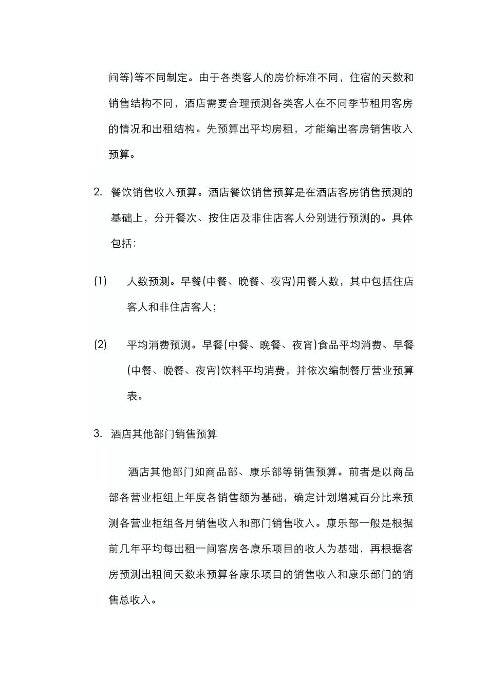酒店财务管理控制_第3页