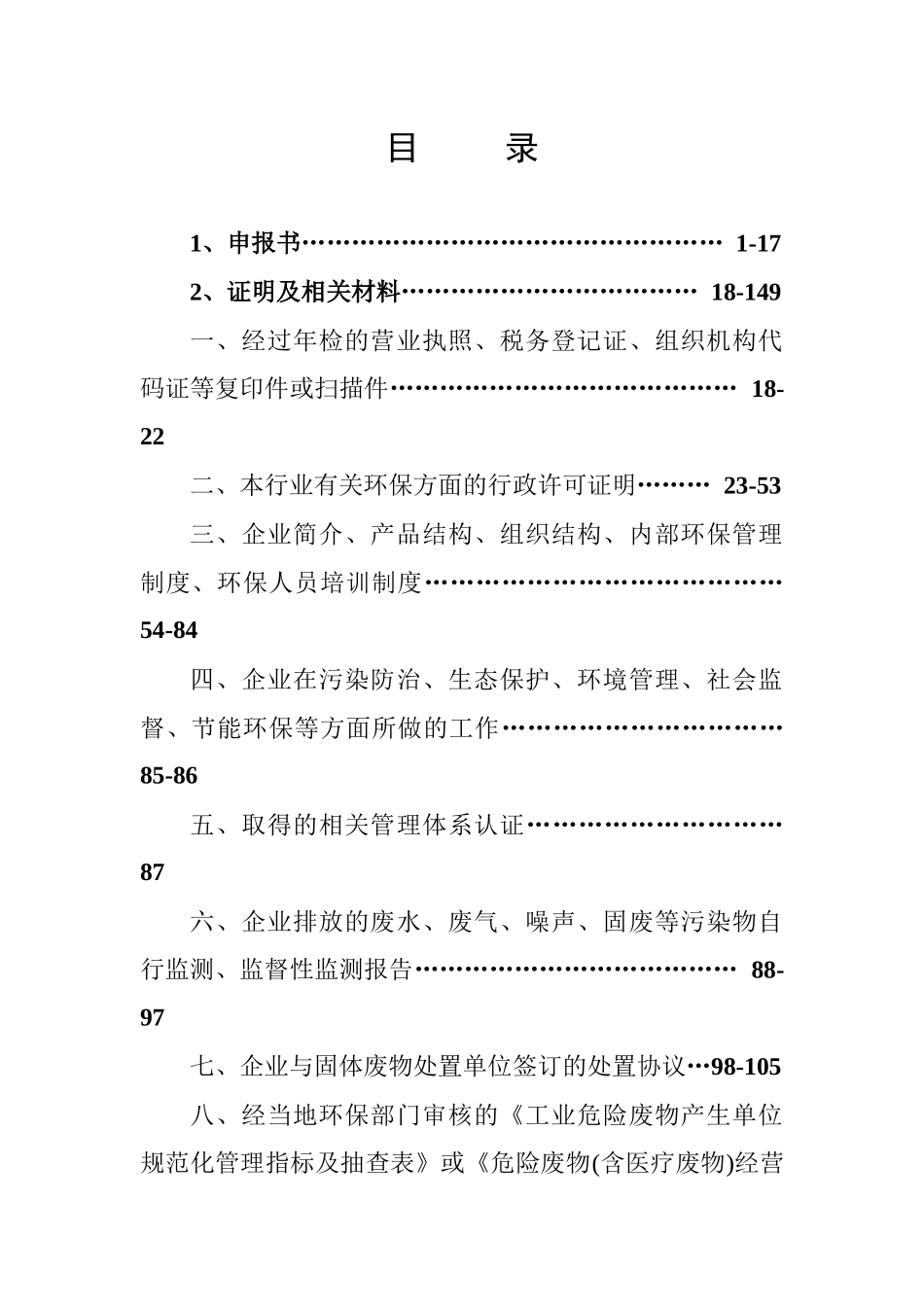 企业环境信用评价申报材料_第2页