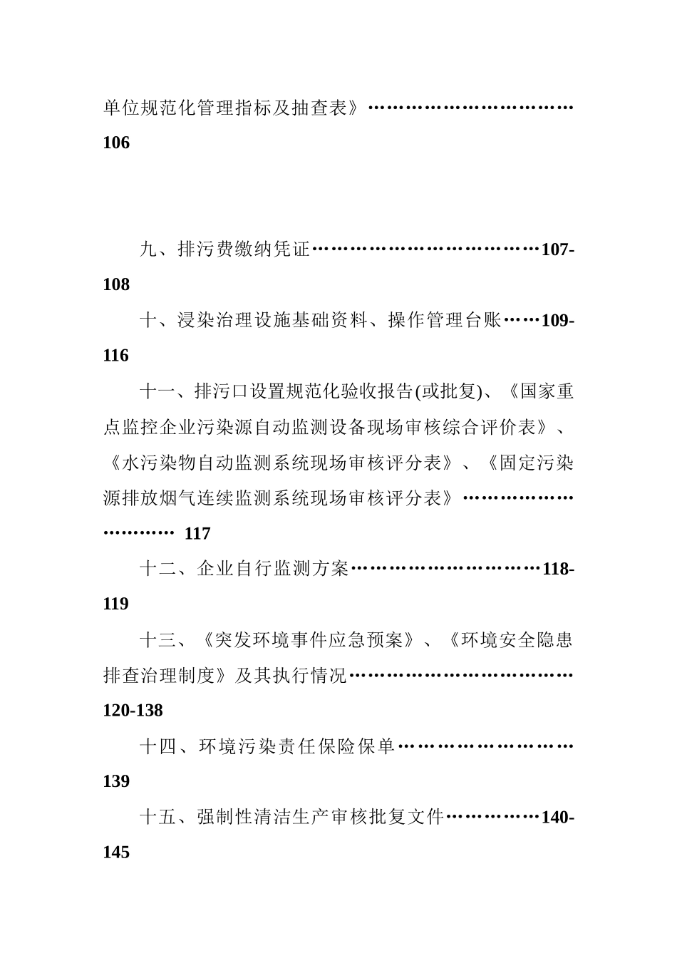 企业环境信用评价申报材料_第3页