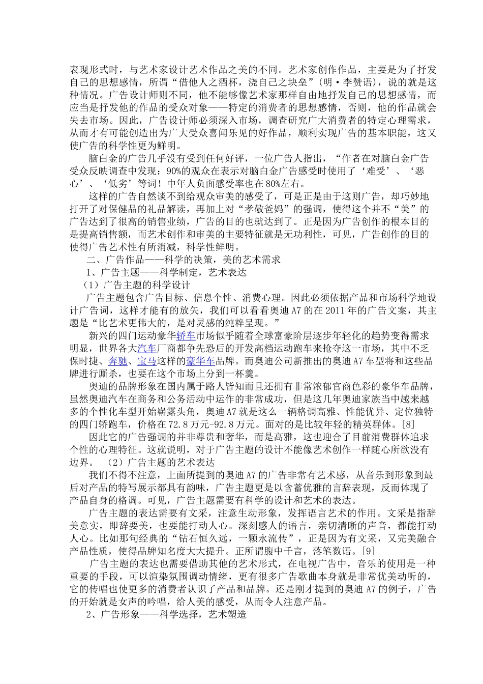 浅析广告的艺术性与科学性_第3页