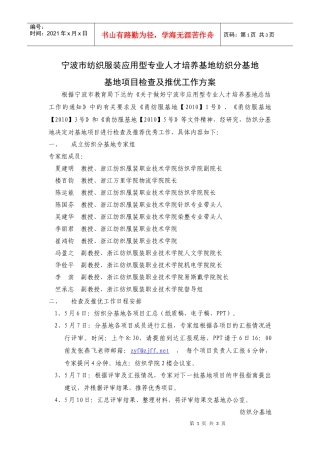 附件下载纺织分基地推优工作doc-宁波市纺织服装应用型专