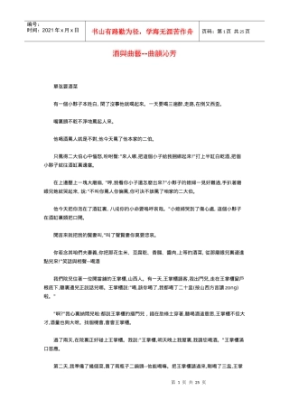酒与曲艺--曲韵沁芳