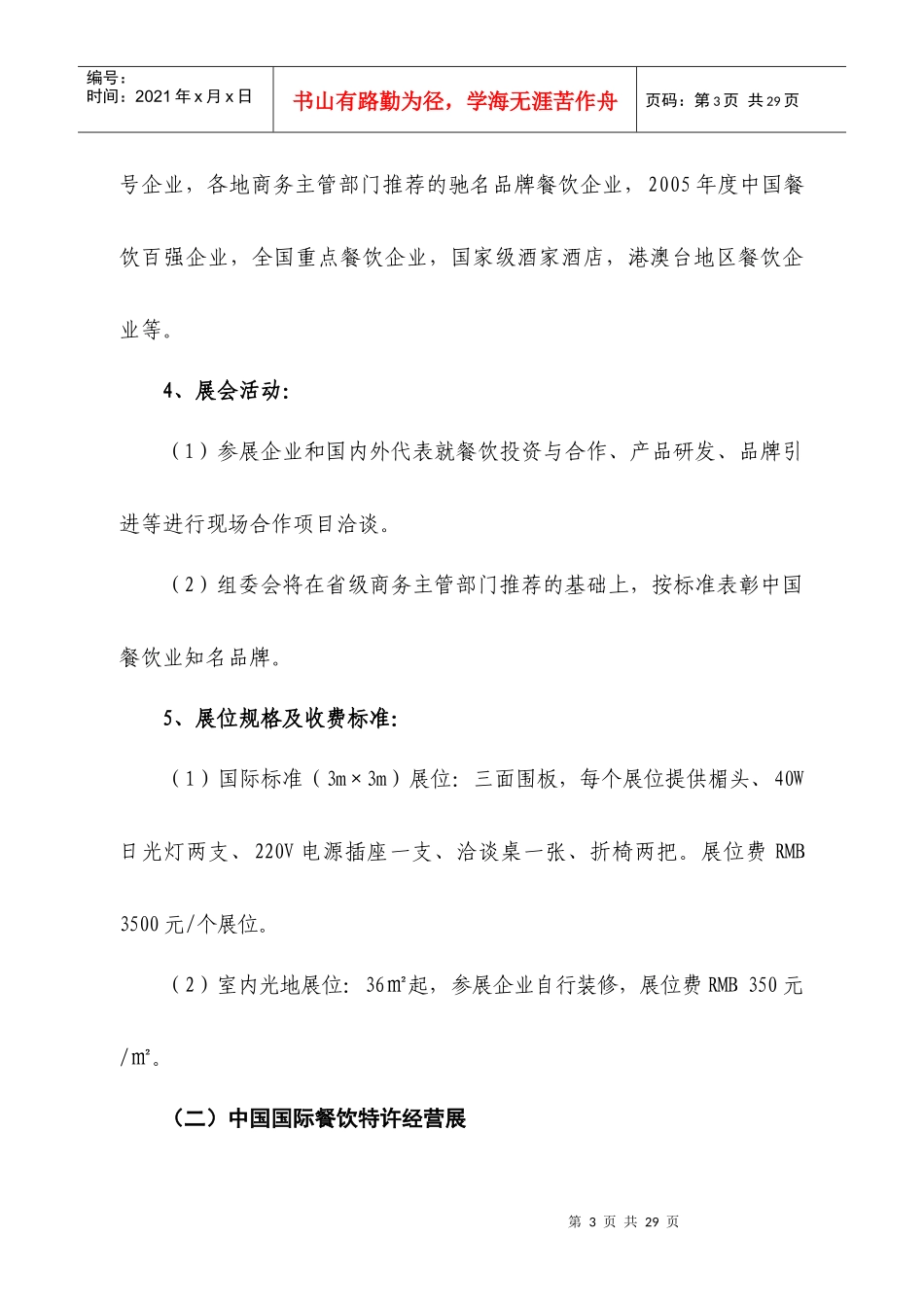 第二届中国餐饮业博览会实施方案_第3页