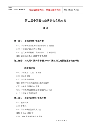 第二届中国餐饮业博览会实施方案