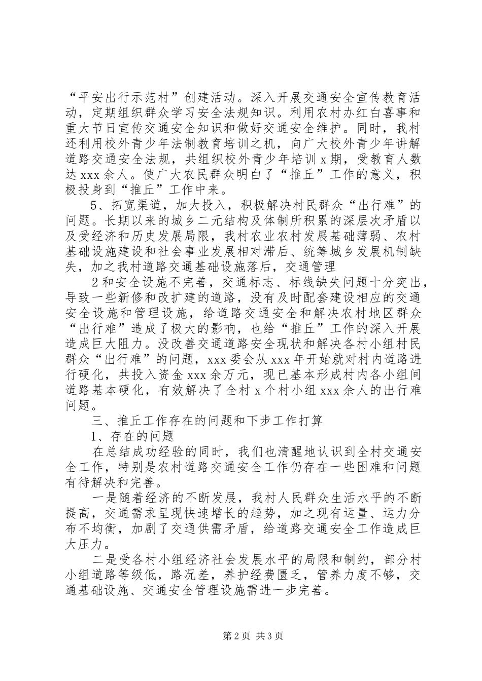 XX村开展推丘工作情况汇报_第2页