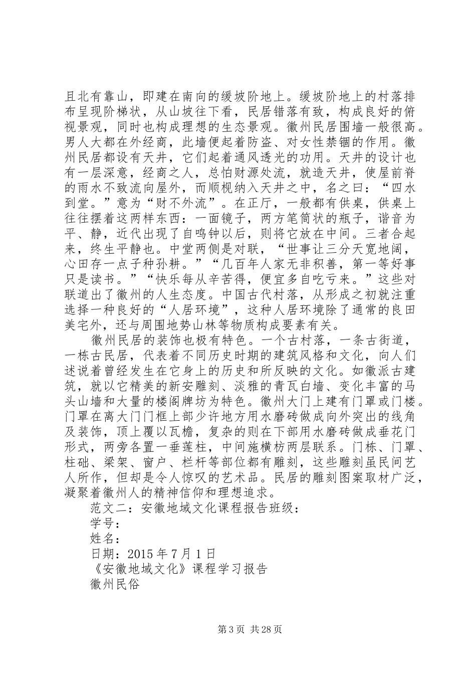 安徽地域文化报告_第3页