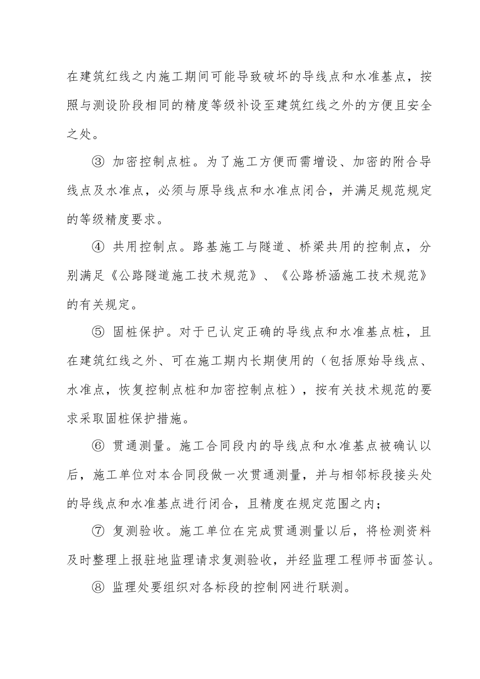 路基土石方工程绿色公路及品质工程创建实施细则_第3页