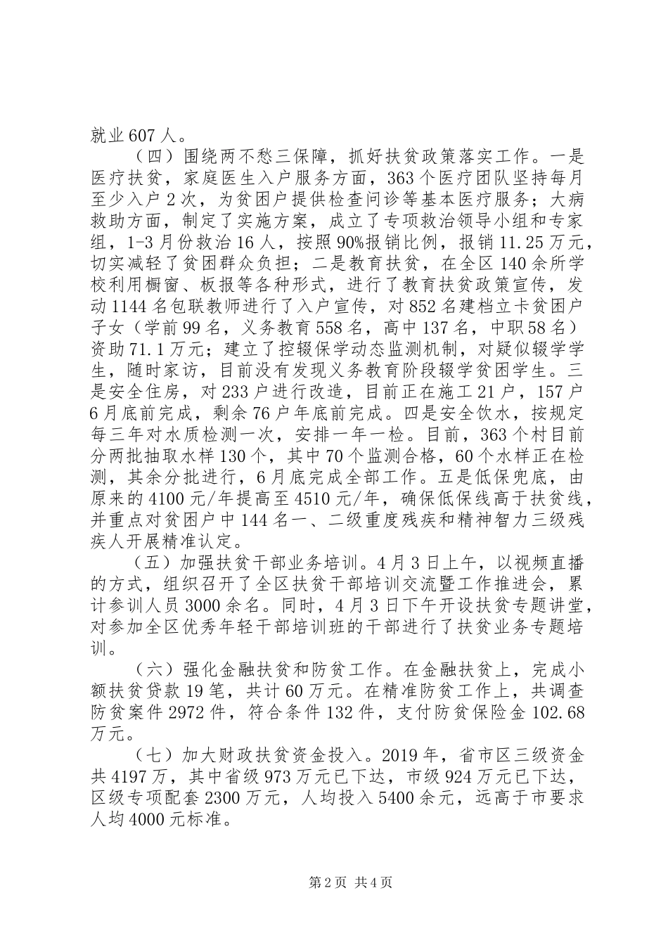 XX年区民政局扶贫工作开展情况汇报_第2页