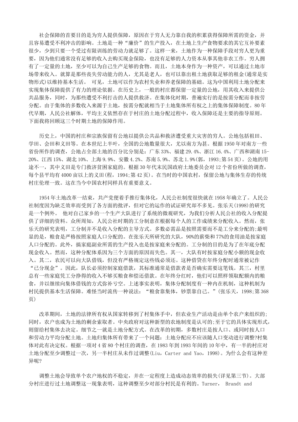 农地制度与农村社会保障方法_第2页