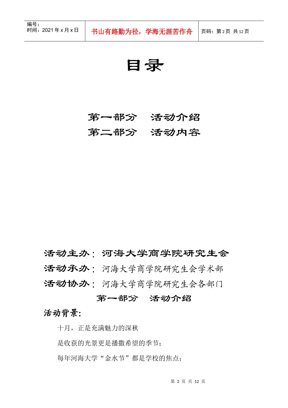 电子期刊大赛活动策划1030完整新_第2页