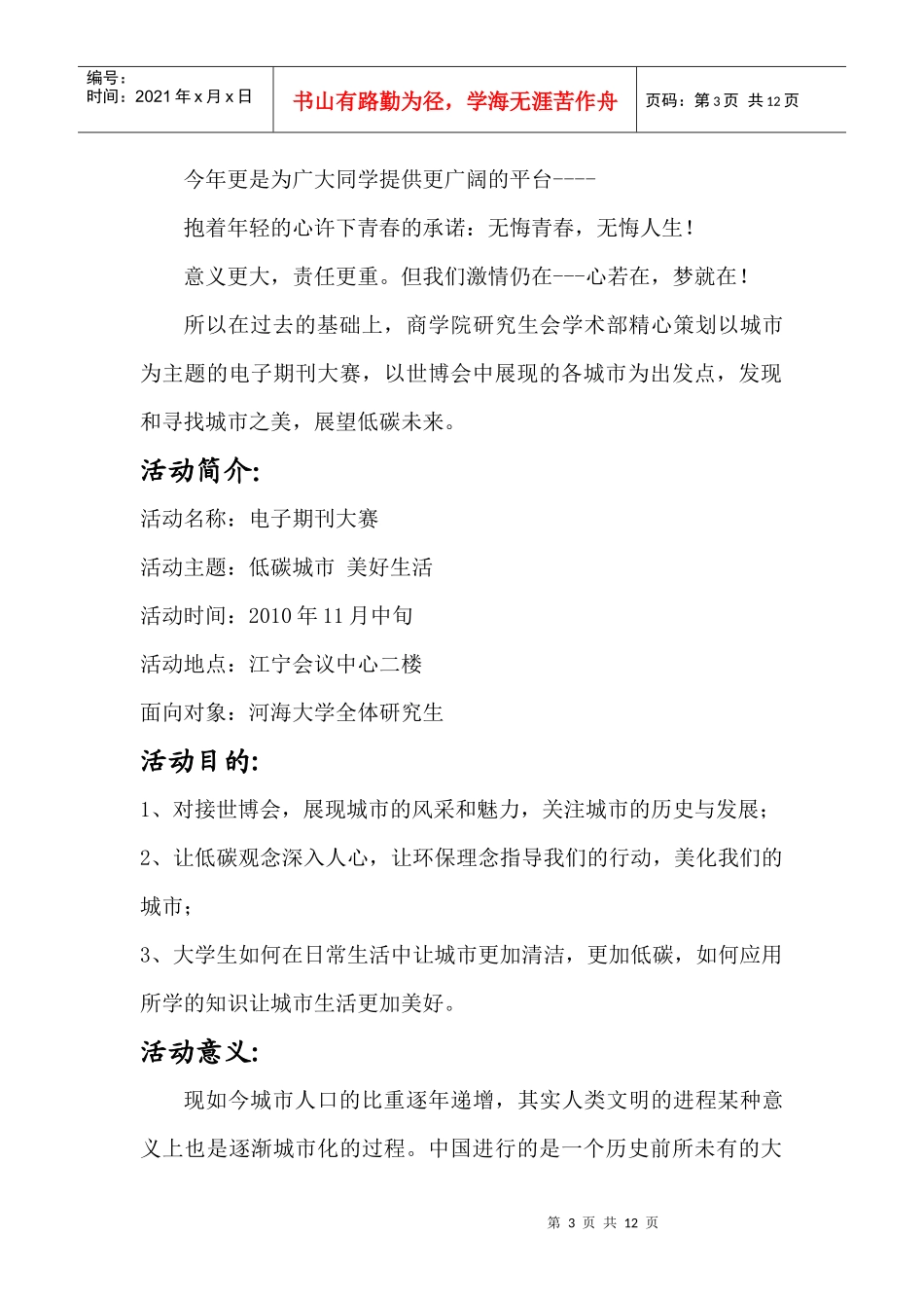 电子期刊大赛活动策划1030完整新_第3页