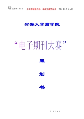电子期刊大赛活动策划1030完整新