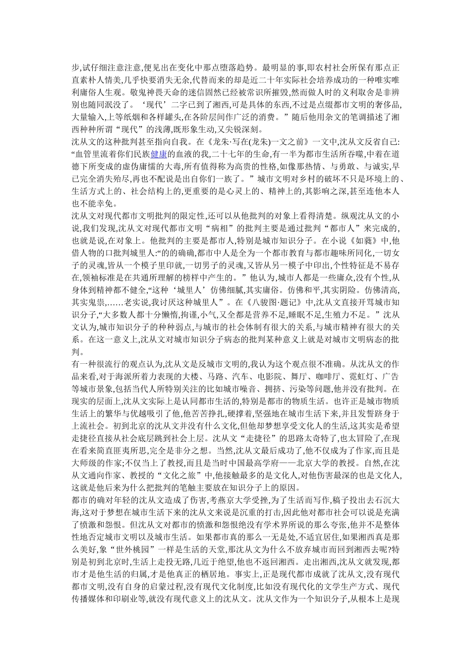 论都市“病相”对沈从文“湘西世界”的建构意义_第2页