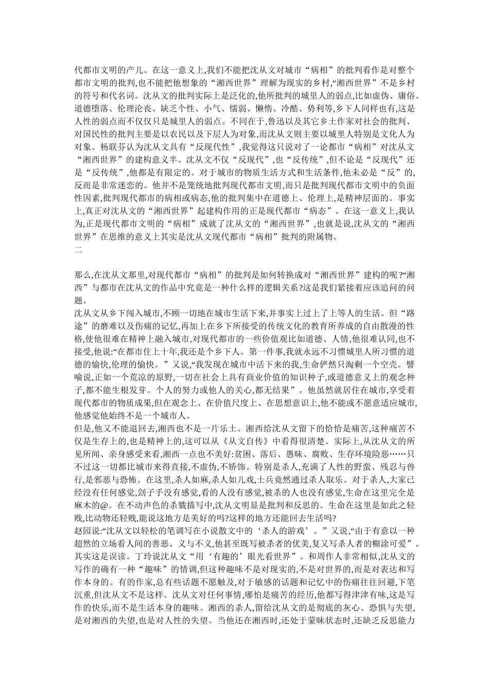 论都市“病相”对沈从文“湘西世界”的建构意义_第3页