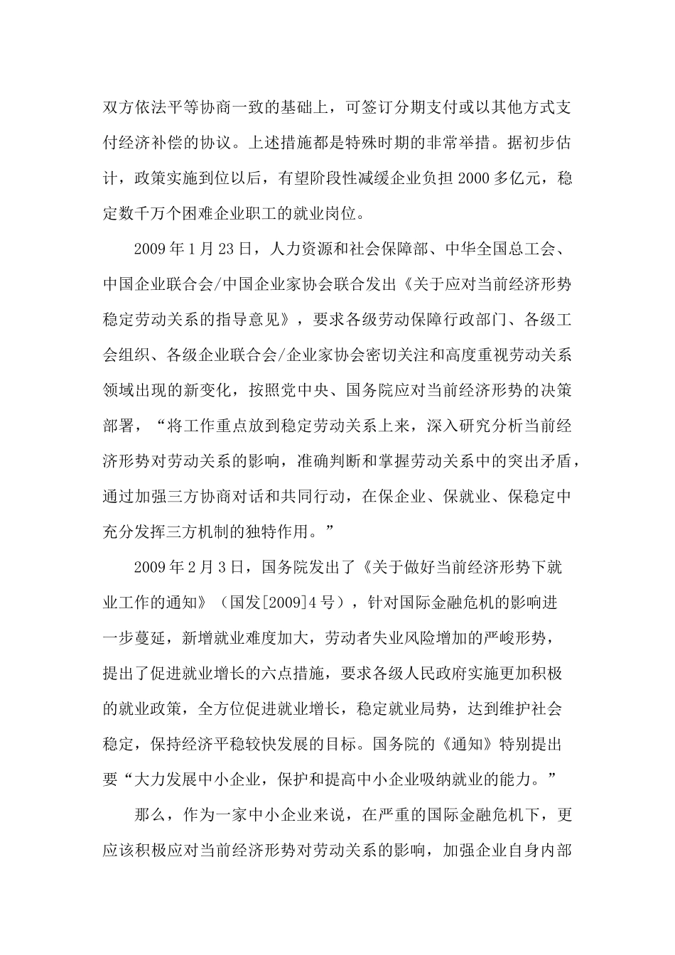 金融危机下如何应对和控制用工风险_第2页