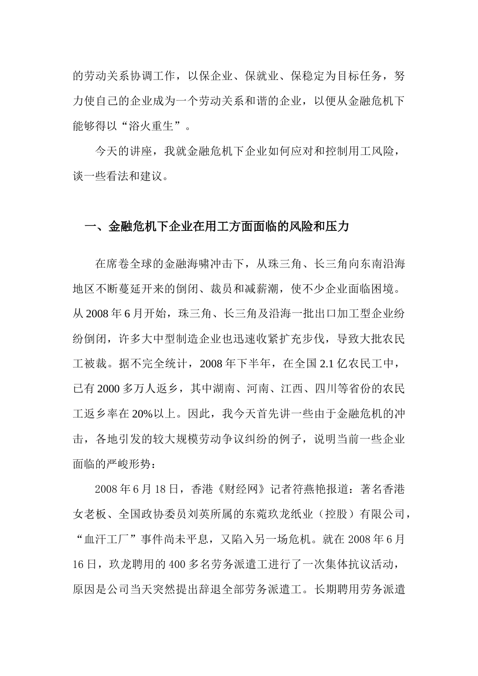 金融危机下如何应对和控制用工风险_第3页