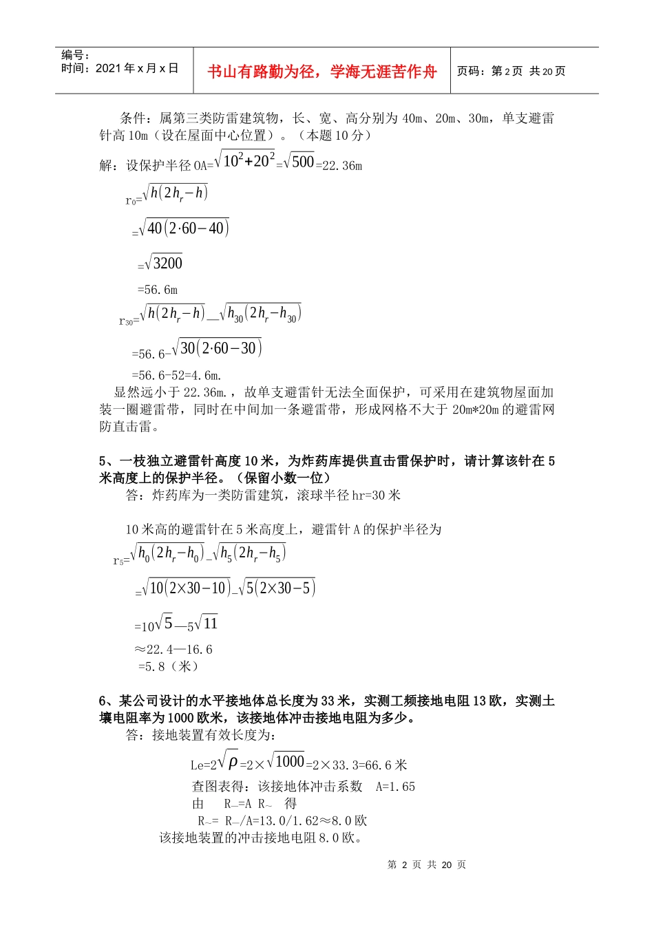 防雷工程技术考试题库_第2页