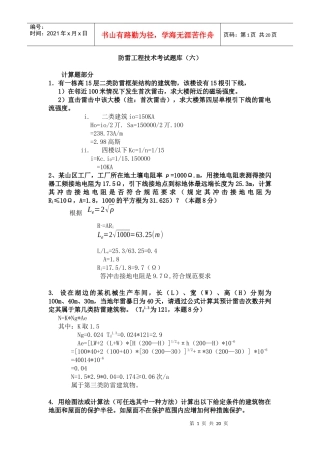 防雷工程技术考试题库