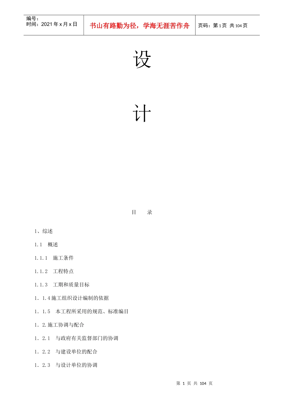 药厂GMP改造净化空调安装施工组织设计--ddrc_第2页