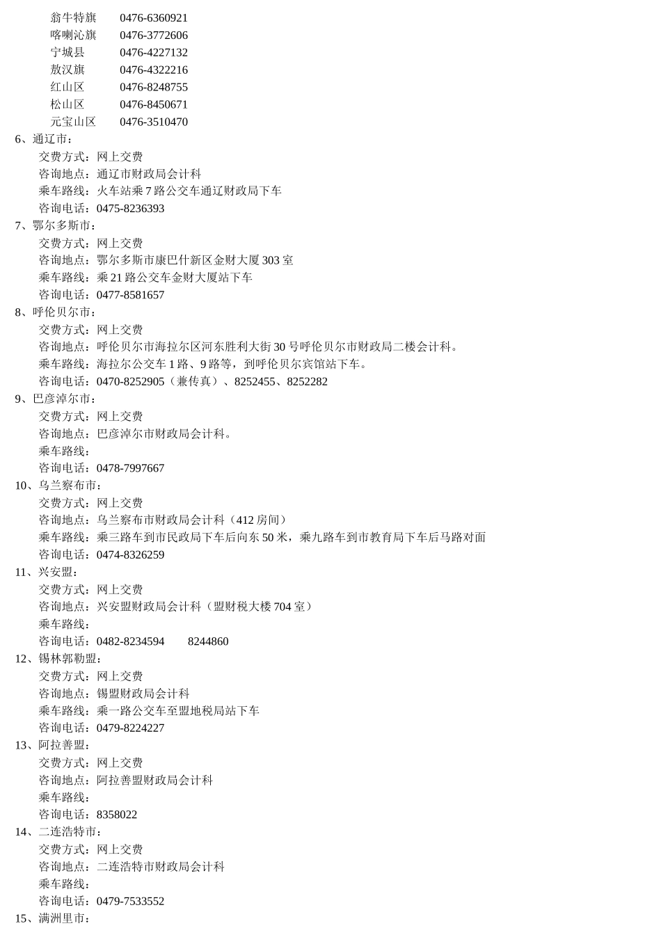 内蒙古自治区会计从业资格考试报考简章_第3页