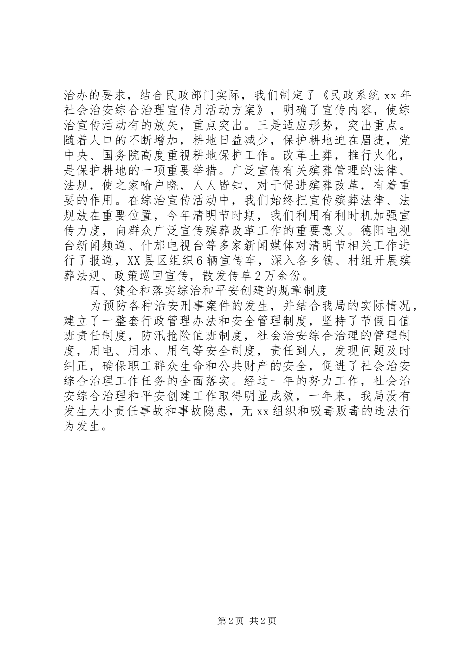 XX年社会治安综合治理工作汇报_第2页