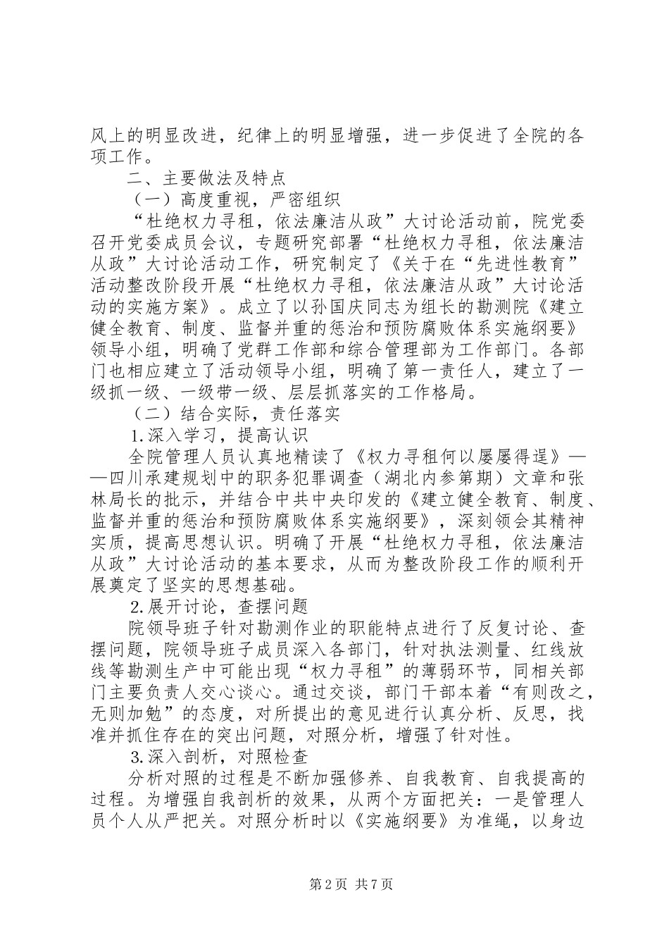 “杜绝权力寻租，依法廉洁从政”大讨论活动汇报_第2页