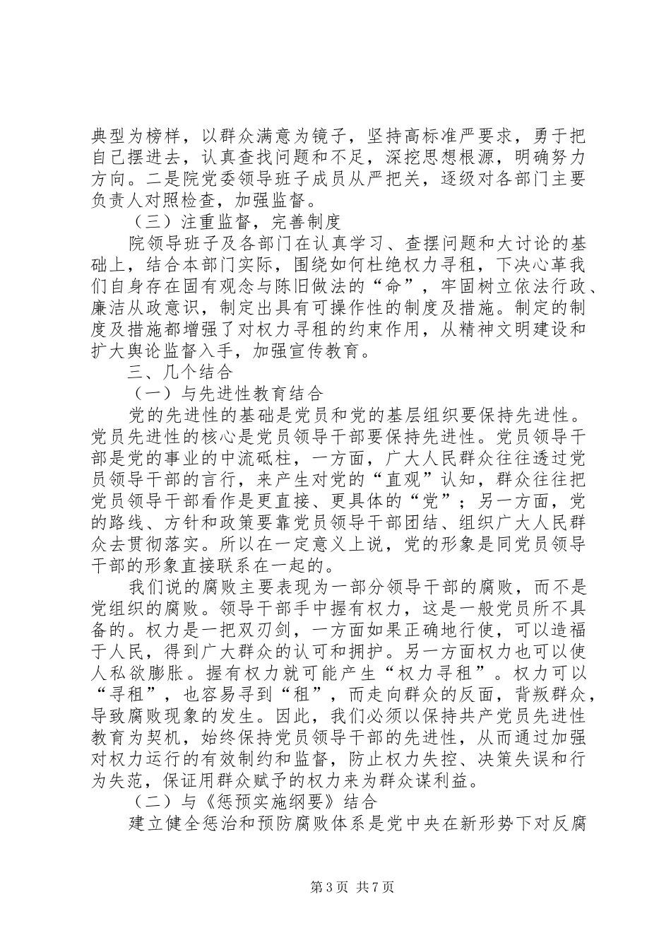 “杜绝权力寻租，依法廉洁从政”大讨论活动汇报_第3页