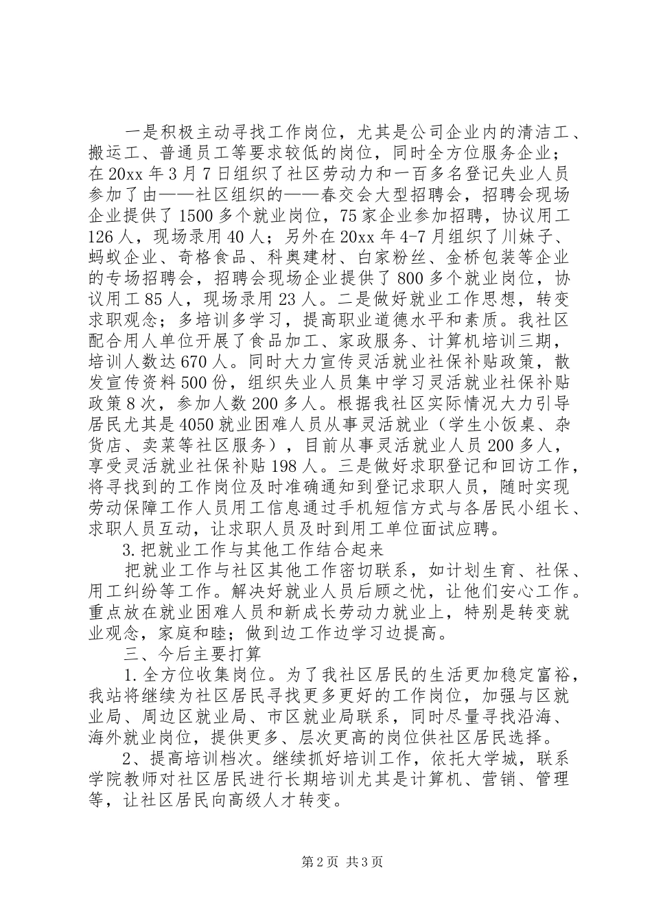 创建文明社区充分就业工作汇报_第2页