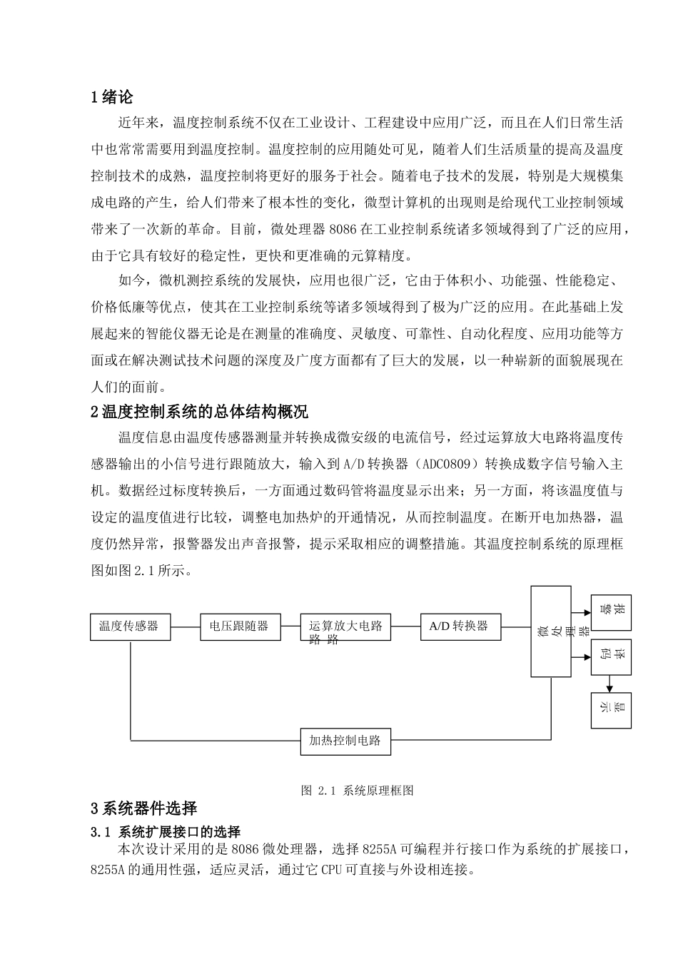 基于8086微处理器的温度测控系统设计_第2页