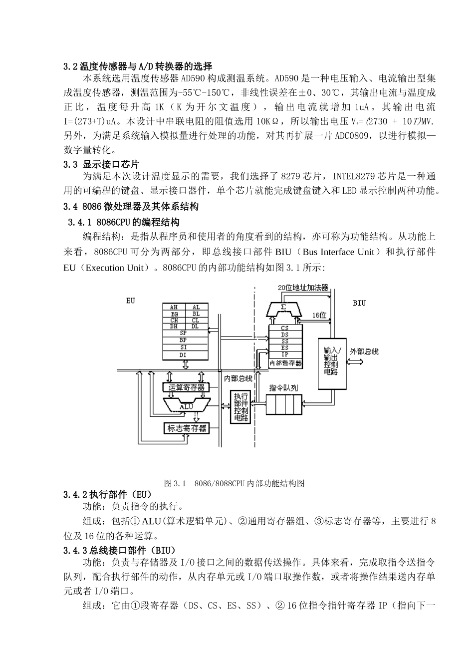 基于8086微处理器的温度测控系统设计_第3页