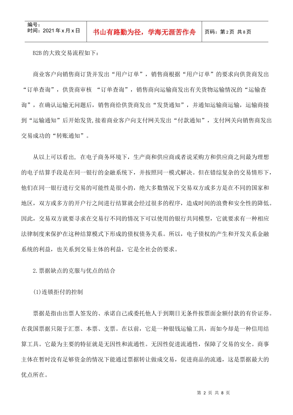 电子债权的开发背景发展与协调_第2页