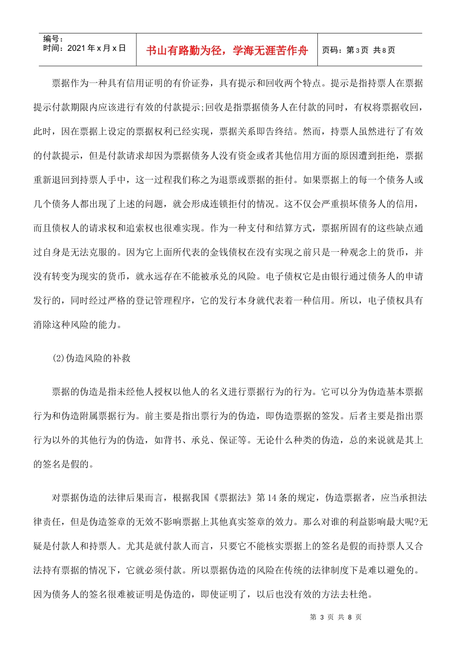 电子债权的开发背景发展与协调_第3页