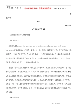 电子债权的开发背景发展与协调