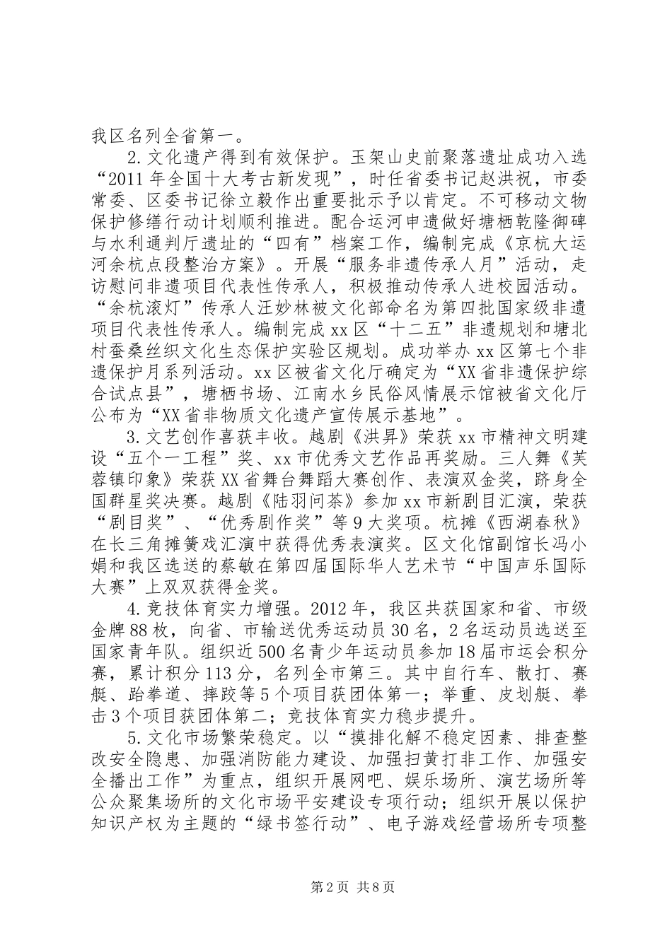 XX县区文广新局工作报告_第2页