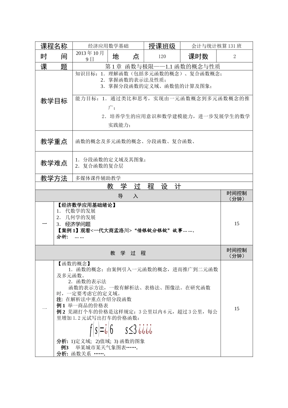 会计与统计核算131教案_第3页
