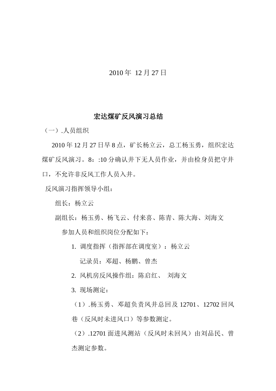 织金县某煤矿反风演习总结_第2页