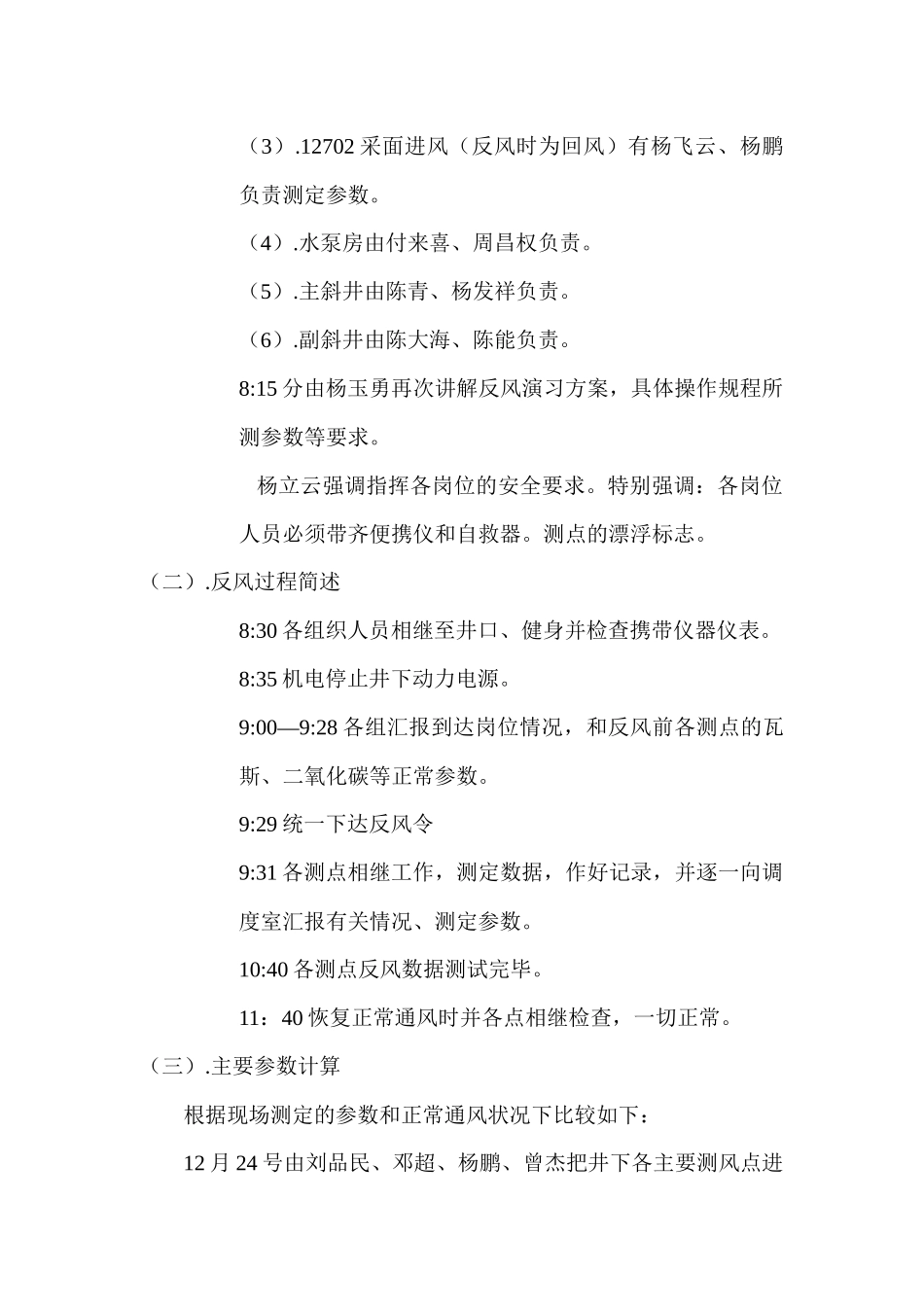 织金县某煤矿反风演习总结_第3页