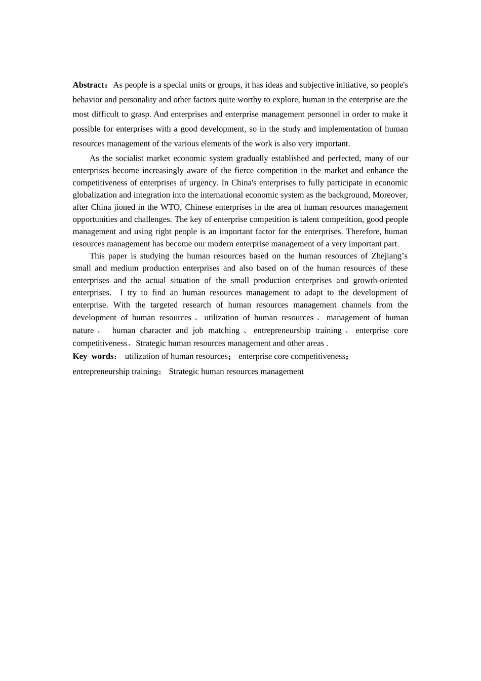 基于提高企业核心竞争力的人力资源管理研究_第2页