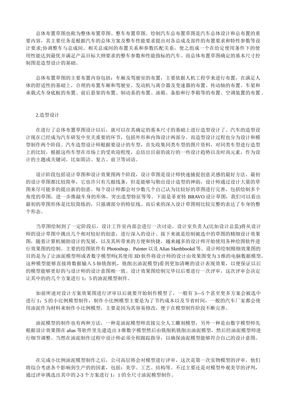 汽车设计开发流程-正向汽车的研发流程_第2页