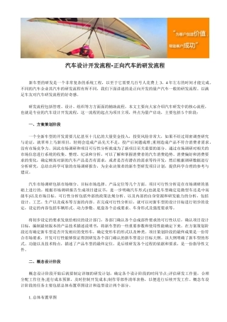 汽车设计开发流程-正向汽车的研发流程
