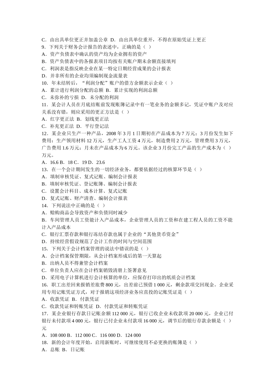 江苏年度《会计基础》试题及答案_第2页