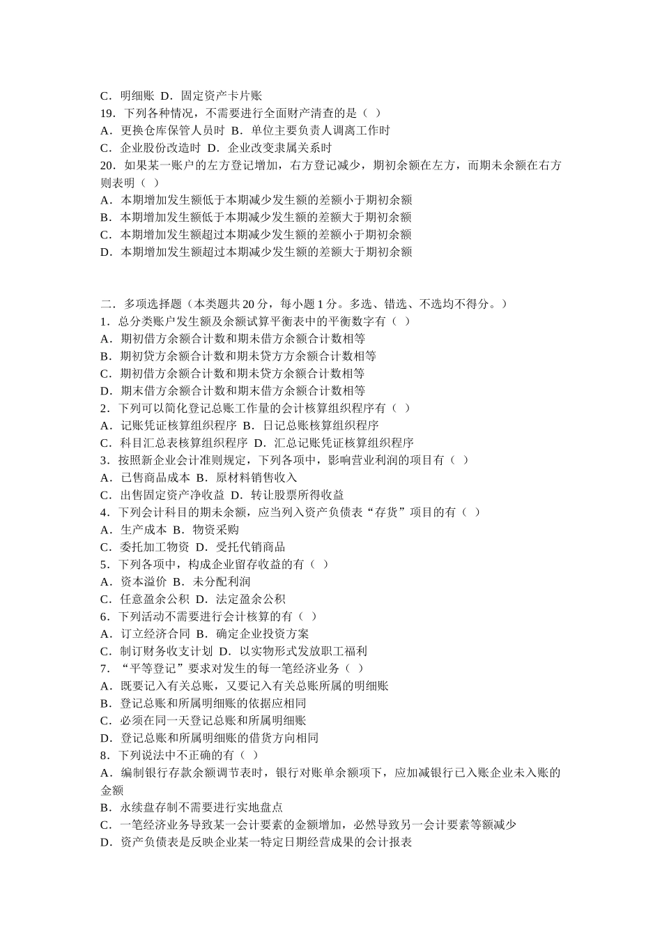 江苏年度《会计基础》试题及答案_第3页