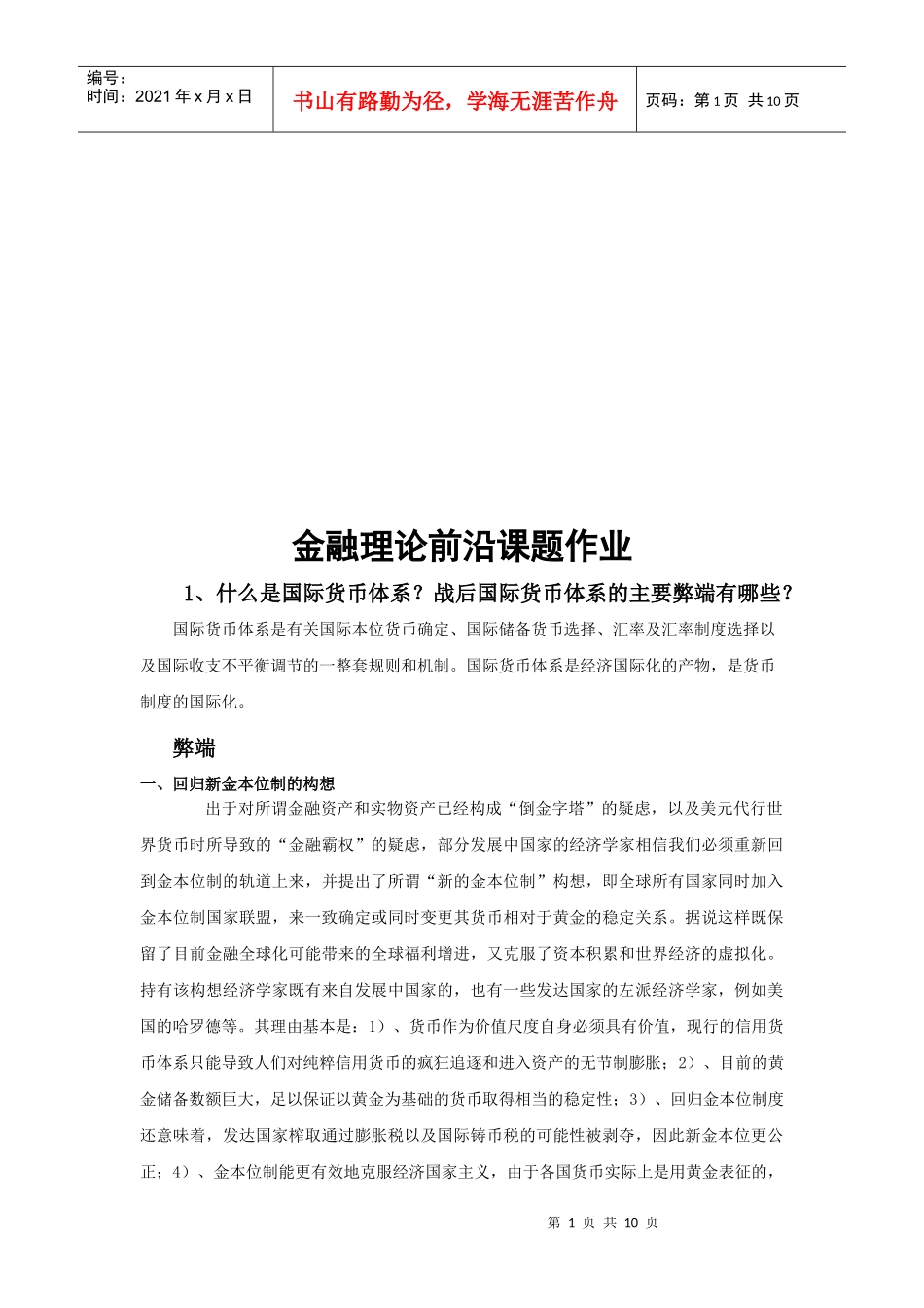 金融理论前沿相关资料_第1页