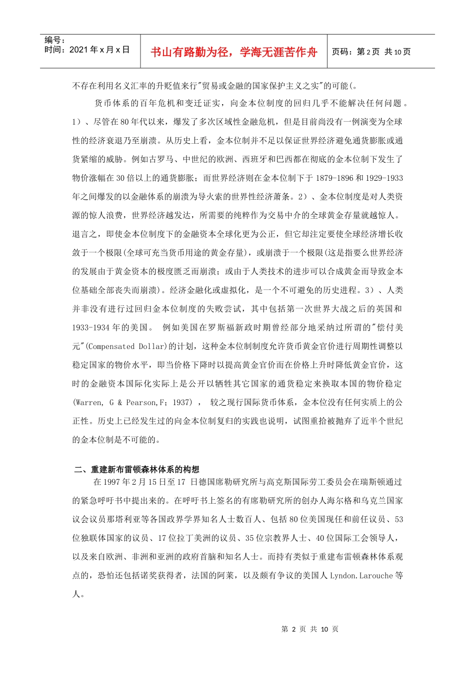 金融理论前沿相关资料_第2页